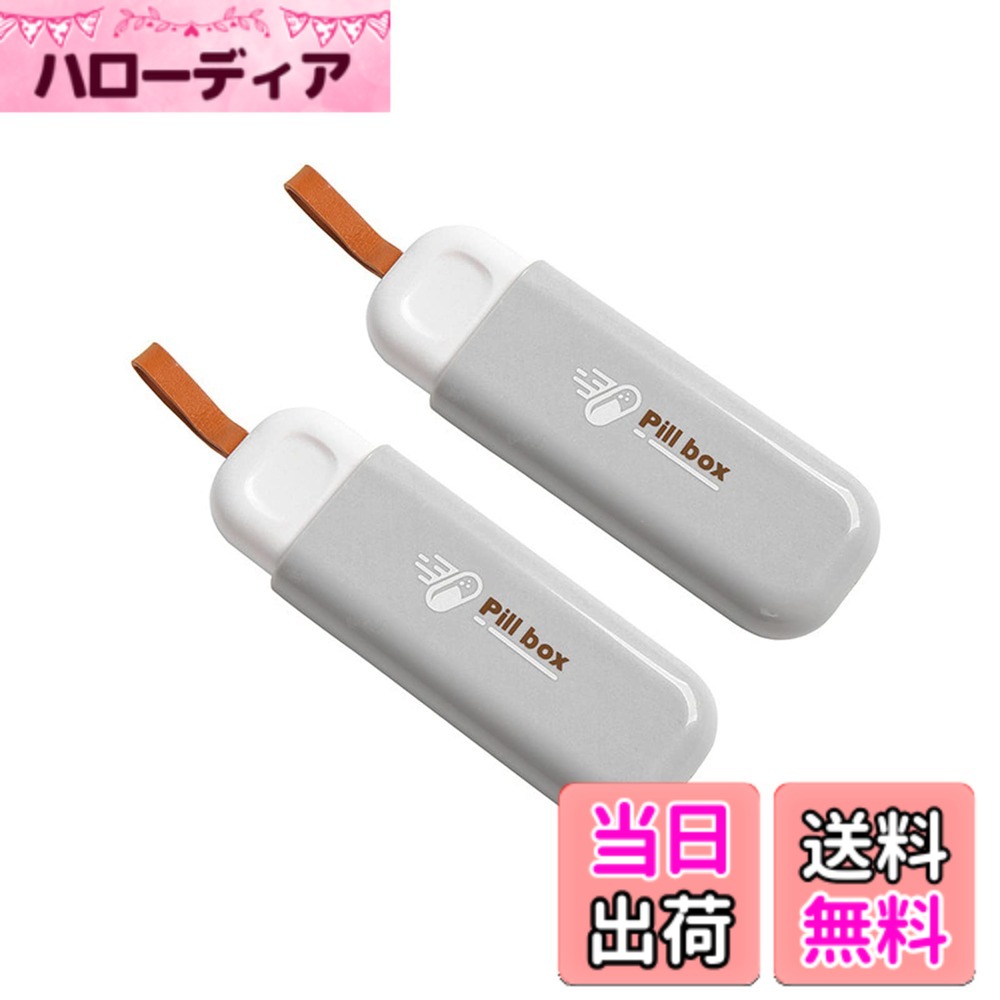 【送料無料】WIICOYK ピルケース 薬ケース 1日3回 携帯用 レザーチェーン 持ち運び便利 飲み忘れ防止 錠剤 常備薬 薬入れ サプリメントケース ガムケース 小物入れ 収納 コンパクト 軽量 出張 旅行 (グレー x 2個)