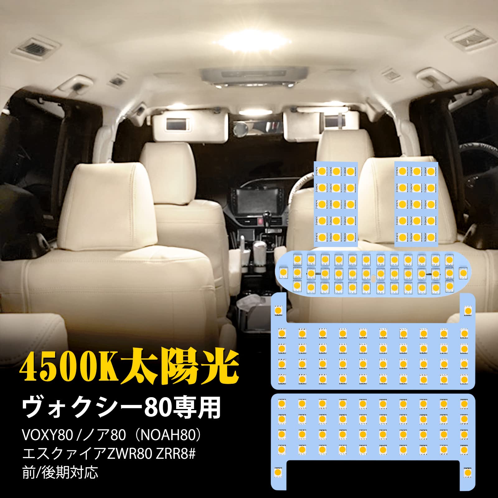 【送料無料】SINMAIT ヴォクシー80 ノア80 LED ルームランプ エスクァイア ZWR80 ZRR8# 室内灯 4500K 純正色温度 サンライト 専用設計 カスタムパーツ LEDルームランプ 内装パーツ ヴォクシー/ノア80系 前期 後期 取付簡単 5点セット(トヨタ ヴォクシー80系)