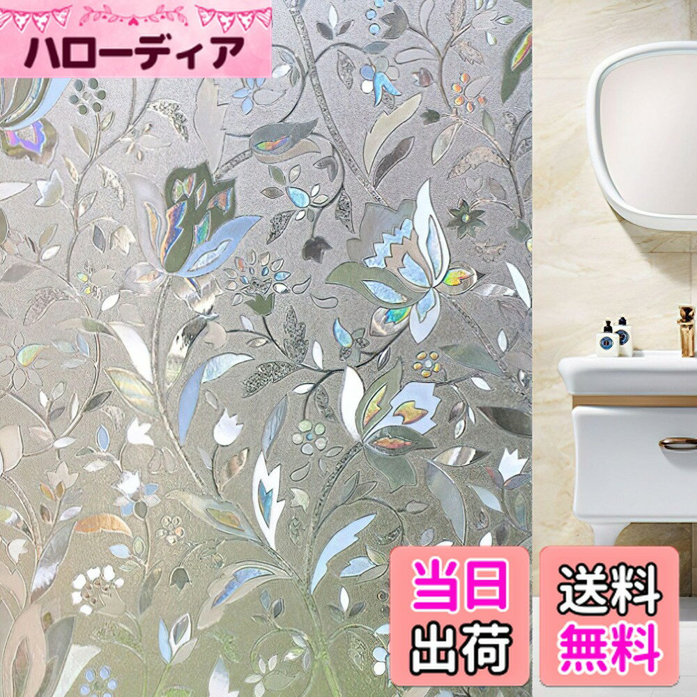 【送料無料】Juangfia 窓 めかくしシート 窓用フィルム 目隠しシール 花柄 窓断熱シート 飛散防止 UVカット 浴室 お風呂 玄関目隠し 水で貼る 貼ってはがせる 防犯フィルム 窓ガラスフィルム 日差し対策 幅40cm長10m