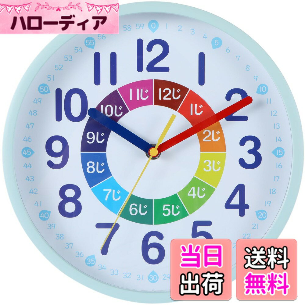 【送料無料】Nbdeal 知育時計 掛け時計 直径25cm 連続秒針 静音 非電波 青色枠の白色面 SY-643