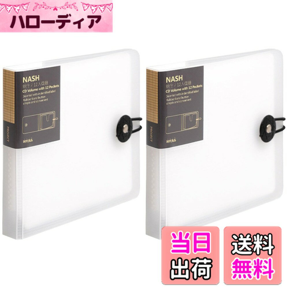 【送料無料】Lurrose cdケース dvdケース 不織布ケース 2個入 PP製 耐久性 スリム おしゃれ CD DVD ブルーレイ対応可能 cd収納ケース バインダー 家庭用 24枚収納 ホワイト