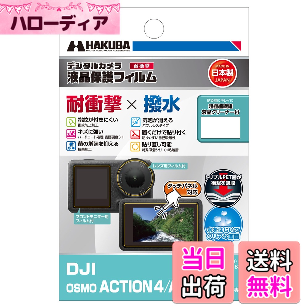 ������̵���ۥϥ��� HAKUBA �ǥ����륫���վ��ݸ�ե���� �Ѿ׷⥿���� DJI OSMO ACTION 4/ACTION 3 ���� DGFS-DOA4 ...