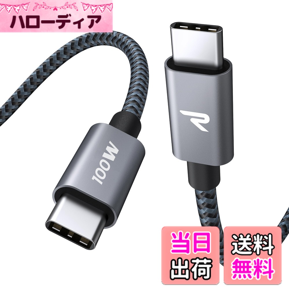 【送料無料】RAMPOW USB C ケーブル PD3.0対応 100W/5A 超高速充電 USB-C & USB-C ...