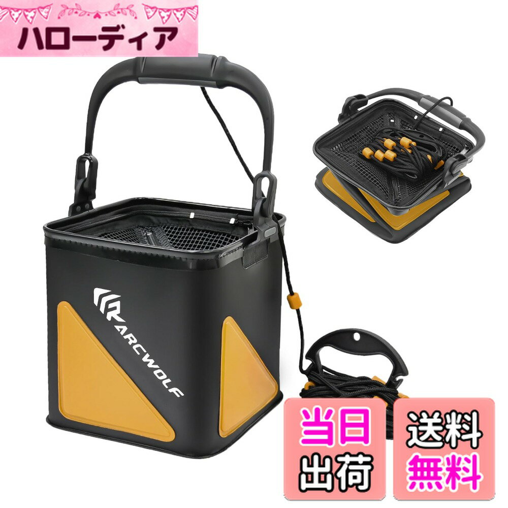 【送料無料】ARCWOLF 釣り バッカン 魚護桶 ポータブル水汲み兼用 ビーズ付き ロープ 折りたたみ EVA素..