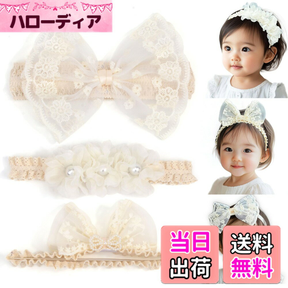 【送料無料】BIANHUAN ヘアバンド 赤ちゃん ベビー 女の子 キッズ 新生児 花冠 子供 アクセサリー 赤ちゃんヘアバンド 可愛い ヘアリボン 髪飾り かわいい 髪留め リボン ヘアアクセサリー カチューシャ お食い初め ひな祭り