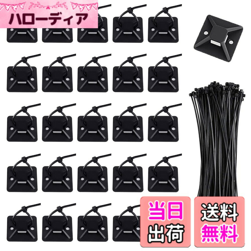 【送料無料】ケーブルタイ マウントベース ナイロン結束バンド 50個 セット ブラック 強力粘着テープ付き ナイロンケーブルストラップ 配線 固定具 ケーブル コード 整理 収納 耐熱 耐候性 23mm By Viaky