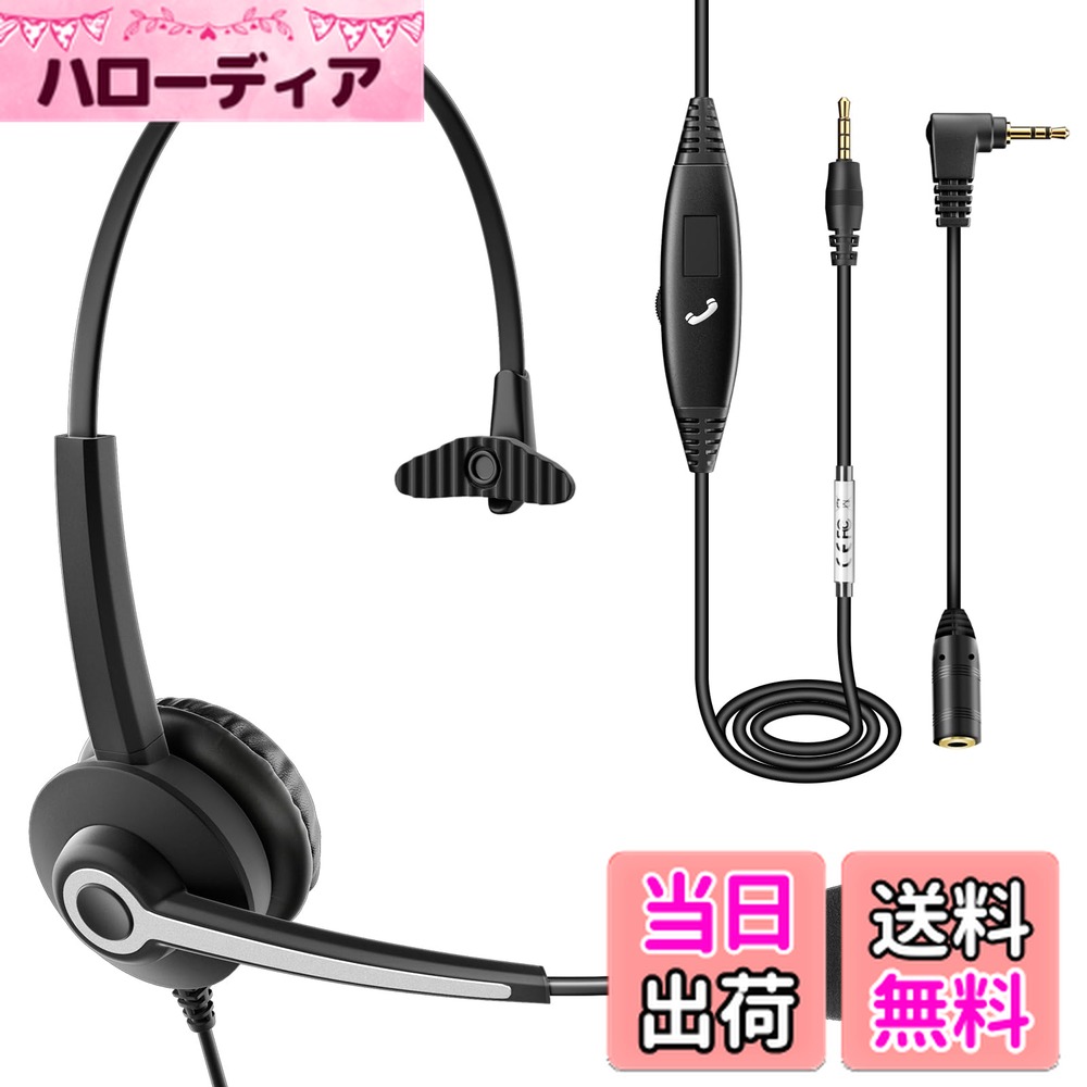 【送料無料】Wantek ヘッドセットPC用 3.5mm 片耳 ノイズキャンセリングマイク付き iPhone、iPad、パソコン、Skype、Web会議、コールセンター、リモートワーク、在宅勤務に適用される プロ ビジネス 通信事業者 PC用ヘッドホン 明瞭な通話 超軽量 超快適 ヘッドセット携