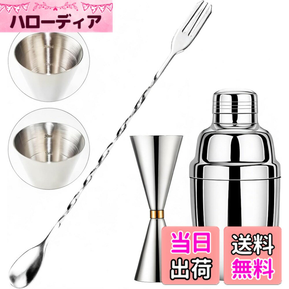 【送料無料】TAOTOO カクテルシェイカー ジガーカップ 目盛り付き 3点セット メジャーカップ 30ml/45ml..