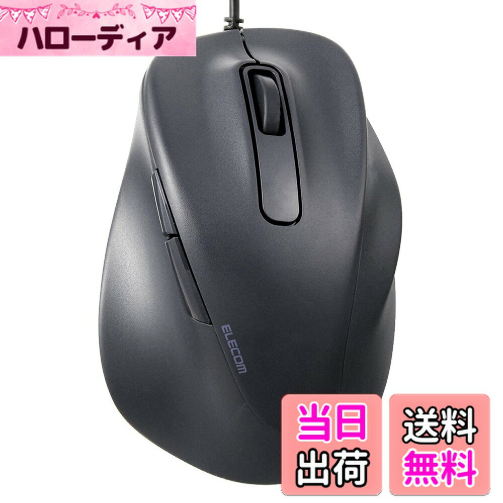 【送料無料】エレコム マウス 有線マウス EX-G 静音 Sサイズ 5ボタン 「AskDoctors評価サービス」認証 抗菌 ブラック M-XGS30UBSKBK