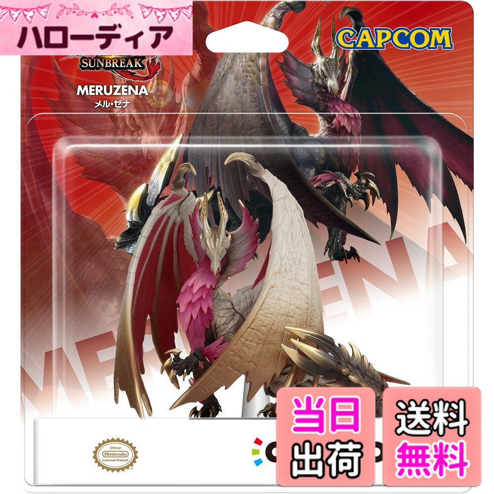 【送料無料】amiibo メル・ゼナ 【モンスターハンターライズ：サンブレイク】（モンスターハンターシリーズ）