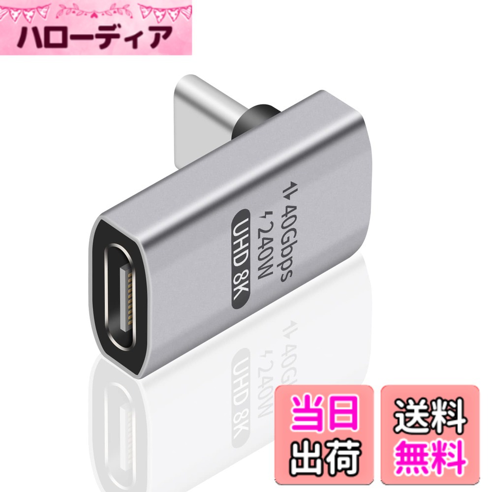 【送料無料】Duttek USB Type-c 変換アダプターL字型、USB C コネクタ L字、240W PD急速充電40Gbps Thunderbolt サポート8KビデオタイプCオスメスアダプター240W電力供給対応、ノートパソコン、タブレット、電話用、1個
