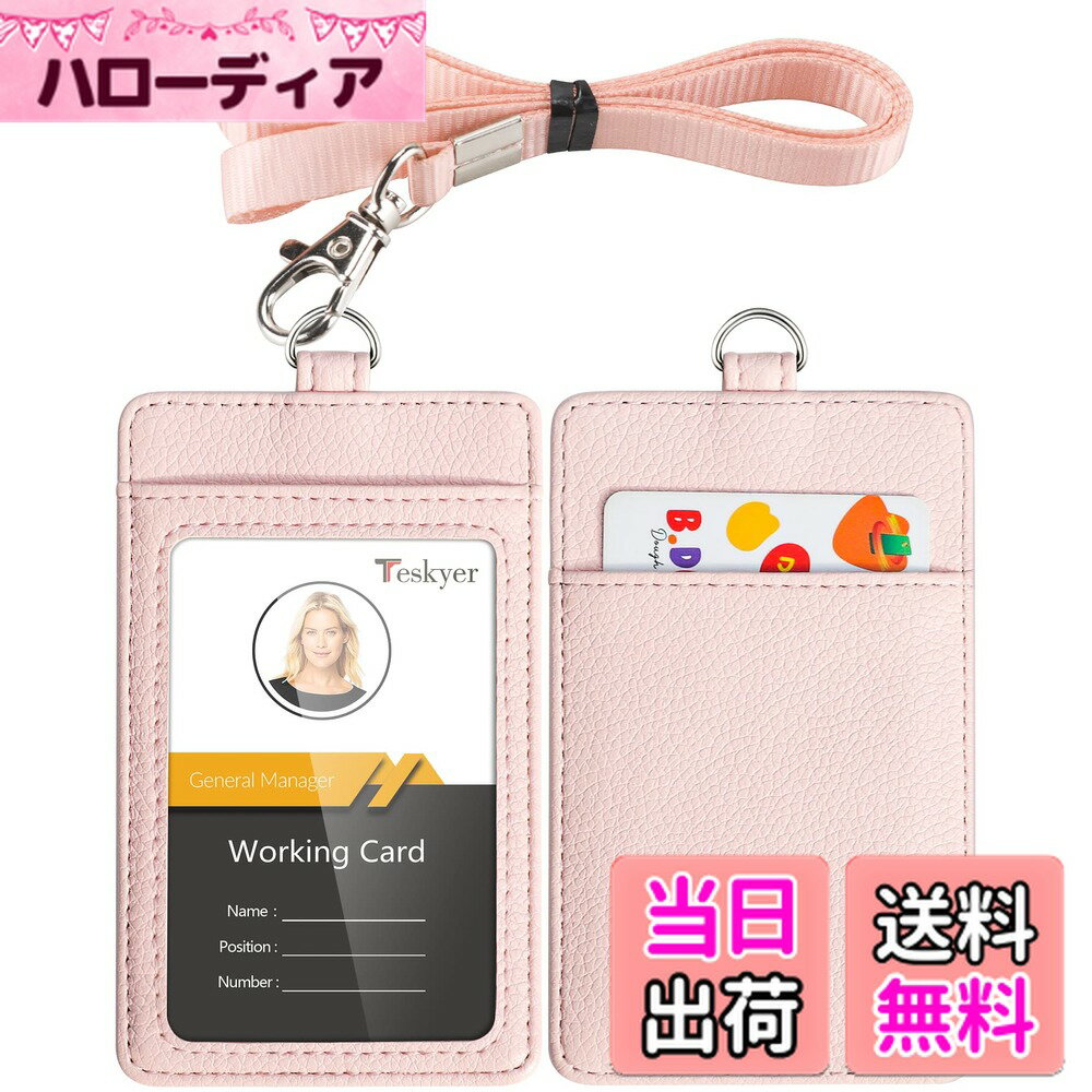 【送料無料】Teskyer IDカードホルダー ネームホルダー 名札ホルダー カードケース 縦型 社員証 ネックストラップ 吊り下げ カード入れ パスケース 定期入れ 名刺入れ 名札ケース 通勤通学（縦型 ライトピンク)