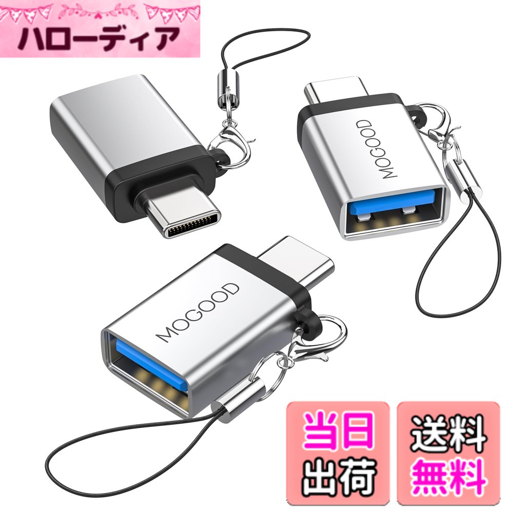 【送料無料】MOGOOD USB CからUSBアダプタ、USB CアダプタからUSB、USB CオスからUSB 3.0メスアダプタ変換器はノートパソコン、携帯電話、充電器、ゲームボード、充電宝、その他のType-Cデバイスに互換性がある