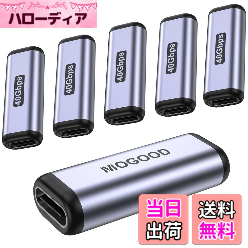 商品情報商品の説明主な仕様 【USB C 中継アダプタ】USB C メスメス中継アダプタ2本の短いUSB Cケーブルを接続して延長することをサポートし、ケーブルが短すぎる問題をよく解決しました。データ転送、急速充電、ビデオパススルーをスムーズに行うことができます。【耐久性と信頼性】USB Cアダプターフルシールドアルミニウム合金ケースを採用し、体積が精緻でコンパクトで、持ち歩くことができる。優れた信頼性を持ち、10,000回以上の挿抜に耐えることができる。プラグアンドプレイで、便利で迅速です。【100W急速充電/40Gbps高速データ転送/8K@60Hz映像出力】MOGOOD USB Cはアダプタを継続して100 W超高速充電をサポートし、迅速に設備の電気量を補充でき、最高40 Gbpsのデータ転送速度、数秒以内にビッグデータファイルを転送でき（実際のデータ速度はケーブルと設備の影響を受ける）、享受8K@60HzHDビデオパススルー。【注意機能の制限】最新のUSB 4規格に準拠し、後方互換性があります。USB Cケーブルのブラインドプラグをサポートし、方向を区別する必要はありません。ただし、ケーブルがUSB 2.0仕様の場合は一方向に動作するため、コネクタが50%動作しない場合がありますので注意が必要です。心配しないでください。コネクタの方向を回転させ、正しく接続することで問題が解決されます。これは品質の問題ではなく業界標準です。【何が得られますか】6*USB Cメスメスアダプタ。製品について何か質問があれば、いつでもお問い合わせください。私たちは良い販売前とアフターサービスを提供します。