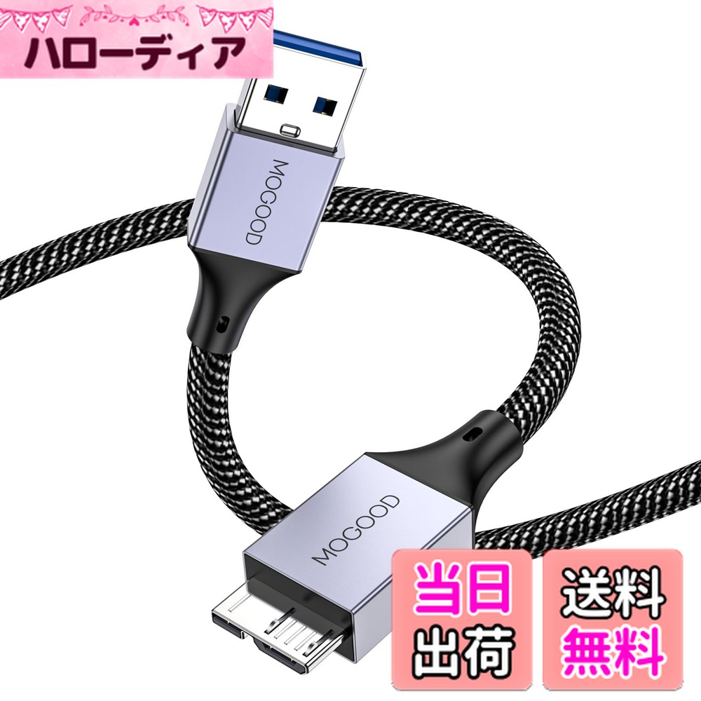 【送料無料】MOGOOD USB 3.0 ハードディスクケーブル US...(2.0)