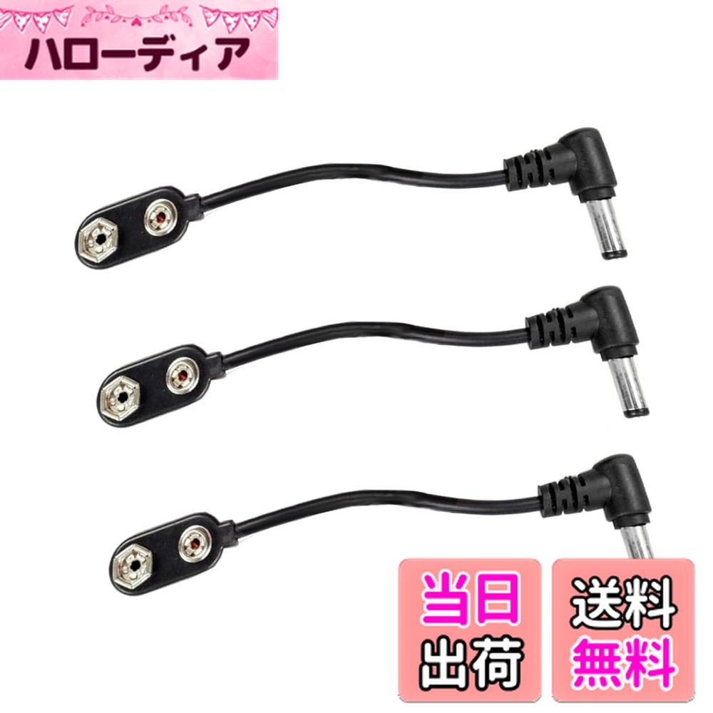 商品情報商品の説明全長：約15cm　DCプラグ（内径2.1mm 外径5.5mm）センターマイナス仕様 L型タイプ主な仕様 全長：約15cm　DCプラグ（内径2.1mm 外径5.5mm）センターマイナス仕様　L型タイプbrペダルの緊急電源供給に / 9Vバッテリーをペダルの電源ジャックに手軽に接続可能brペダルボードのノイズの問題を特定するのに優れた診断ツールbr電池駆動をさせたい時にケースを開けてバッテリー交換しなくて済みます。また、電源ノイズ対策にもなります。brご購入後、疑問がある場合、いつでもお気軽にお問合せください。 # 【送料無料】YINKE エフェクター 電源供給用 バッテリースナップ アダプター用ジャック変換 15CM 9V電池⇔AC 電池コネクタ (3個セット) Iタイプ 楽器やエフェクターボードの電源供給に悩んでいませんか？手軽に電力を手配したいが、電池交換の手間にうんざりしている方は多いでしょう。特に、ライブやレコーディングの最中に電源が切れることは避けたいものです。そのため、電源の信頼性が重要です。 YINKEのエフェクター用バッテリースナップアダプターは、簡単に接続できる便利なアイテムです。この商品を使えば、9Vの電池をエフェクターボードの電源ジャックに手軽に接続でき、緊急時でもストレスなく使用可能です。センターマイナス構造で設計されており、安全性にも配慮されています。さらに、3個セットでの販売になっていますので、コストパフォーマンスも優れています。さらに、ペダルボードのノイズ確認ツールとしての役割も果たします。このアイテムがあれば、あなたの音楽活動がよりスムーズになること間違いなしです。 ## YINKEエフェクター用バッテリースナップの特長 YINKEのエフェクター用バッテリースナップアダプターは、全長約15cmの使いやすい長さを誇ります。このコンパクトなサイズにより、機材を持ち運ぶ際もスムーズです。DCプラグの内径は2.1mm、外径は5.5mmとなっており、センターマイナス仕様のL型タイプです。これにより、さまざまなエフェクターに適合する設計になっています。 具体的には、この商品は緊急時に電源供給が必要なペダルに最適な選択肢です。突然の電池切れに焦る必要がないので、安心して演奏に集中できます。また、ペダルボードのノイズの問題を特定するための優れた診断ツールとしても活用できるため、音質向上にもつながります。 さらに、電源ノイズの対策としても効果的です。電池を利用することでAC電源によるノイズを減少させることができるため、音質を追求する音楽家には必須のアイテムです。それに加え、電源供給に不安がある方にも他の機器との互換性を保ちながら使用できる安心感を提供します。このように、多機能なYINKEエフェクター用バッテリースナップアダプターは、楽器演奏者や音楽制作においてなくてはならない存在です。 ## 簡単に使用できる安心設計 このエフェクター用バッテリースナップアダプターは、その使いやすさも魅力の一つです。設計自体が非常にシンプルで、初心者でもすぐに接続が可能です。9V電池を挿入し、エフェクターのジャックに接続するだけで準備完了です。この手軽さが、音楽活動をより快適にしてくれます。 また、安全性にも配慮されています。センターマイナス仕様となっているため、誤って電源の接続を間違える心配がありません。これによって、機材の故障を防ぐことができ、安心して使用することが可能です。それに加え、敏感な楽器やエフェクターに対しても適切な電力供給を行えます。 さらに、設計のコンパクトさも見逃せません。狭いスペースにもしっかりと収まるので、多くのエフェクターを使用するペダルボードにも最適です。この商品を使うことで、演奏中の不安が軽減され、より高いパフォーマンスを発揮できるようになります。 最後に、アフターサポートも充実しているため、購入後に困ったことがあれば、気軽に問い合わせることができます。こうした点から、YINKEのエフェクター用バッテリースナップアダプターは、初心者からプロの方まで幅広く愛用される理由が分かります。 ## コストパフォーマンスを重視した3個セット YINKEのこの商品の最大の魅力は、3個セットでの販売です。エフェクターを数多く持っている方にとって、同時にいくつかのエフェクターを運用する可能性もあります。そのため、一つだけではなく、何個か同時に必要になることが多いのです。この3個セットは、その需要に応える形で作られています。 それぞれのアダプターは必ずしも単独で使用するとは限らないため、複数必要な方には非常に便利です。特に、異なるエフェクターに接続する場合、手間を大幅に減少させることができます。加えて、1個あたりの価格が安くなるため、コストパフォーマンスが大変優れています。 また、別の場面でも活用できる点も魅力です。例えば、音楽活動以外にも電源供給が必要な小型機器に使用することができます。ですので、自己流の使い方を試すこともでき、ユーザーの生活スタイルに幅広く融通が利くアイテムとなっています。 そして、他社製品と比較しても、品質とコストのバランスが取れているため、購入しやすい価格帯で提供されています。このアダプターを取り入れることで、様々な活動の幅が広がり、音楽の楽しむ時間がより価値のあるものへと変わります。このように、3個セットは非常にお得で、初めての方にもおすすめのアイテムです。 ## 購入後の安心感とサポート YINKEのエフェクター用バッテリースナップアダプターを購入する際、商品自体の品質とともに、アフターサービスの安心感も非常に重要なポイントです。万が一、使用中に不具合があった場合でも、迅速に対応してくれるサポートがあると心強いです。 この商品には、購入後のサポートが充実しています。疑問や不安があれば、カスタマーサポートに気軽に問い合わせることが可能です。これにより、使用方法や不具合についての解決策を得やすくなり、安心して使い続けられます。 さらに、商品に対する信頼性も高まります。特に、音楽活動は非常に繊細な部分が多いため、何か問題があった際には迅速な対応が不可欠です。万が一、トラブルが発生した場合でも、専門知識を持つスタッフがサポートしてくれるので安心です。 このように、購入後も安心して使える環境が整っているため、初めての方にとっても非常に心強い存在となります。また、口コミやレビューも多く、実際に使用したユーザーからの満足度が高いことが証明されているので、より信頼性が増しています。この商品を選ぶことで、安心して音楽生活を楽しむことができるでしょう。 ## まとめ - YINKEエフェクター用バッテリースナップアダプターは、楽器使用時の電源供給の悩みを解決します。 - 全長約15cmのコンパクトなデザインで使いやすさ抜群です。 - 3個セットでコストパフォーマンスが非常に高く、さまざまな場面で使えます。 - 購入後の充実したサポートがあり、安心して使える環境が整っています。 - ノイズ対策や緊急用電源としても優れており、プロから初心者まで幅広く支持されています