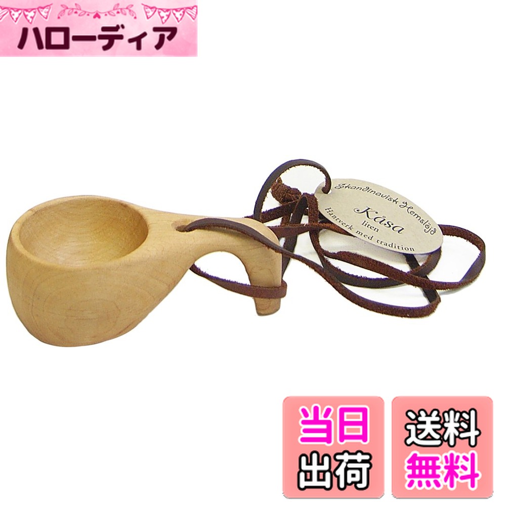 【送料無料】南海通商 Skandinavisk Hemslojd ククサ S 0129-001