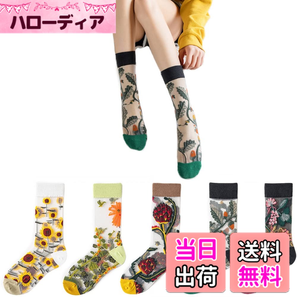 【送料無料】[WETURAST] 靴下 レディース シースルーソックス チュール 花柄靴下 レース 刺繍 透明 薄手 女性用 くつした かわいい お洒落 靴下 ソックス 春夏用 綿底 通気性 爽やか 防臭 蒸れない 通学通勤 5足混色セット