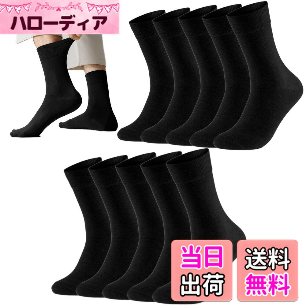 【送料無料】[MOSOTECH] 靴下 メンズ ビジネスソックス 10足セット吸汗消臭 通気性 四季適用 ビジネス カジュアル 24-28cm