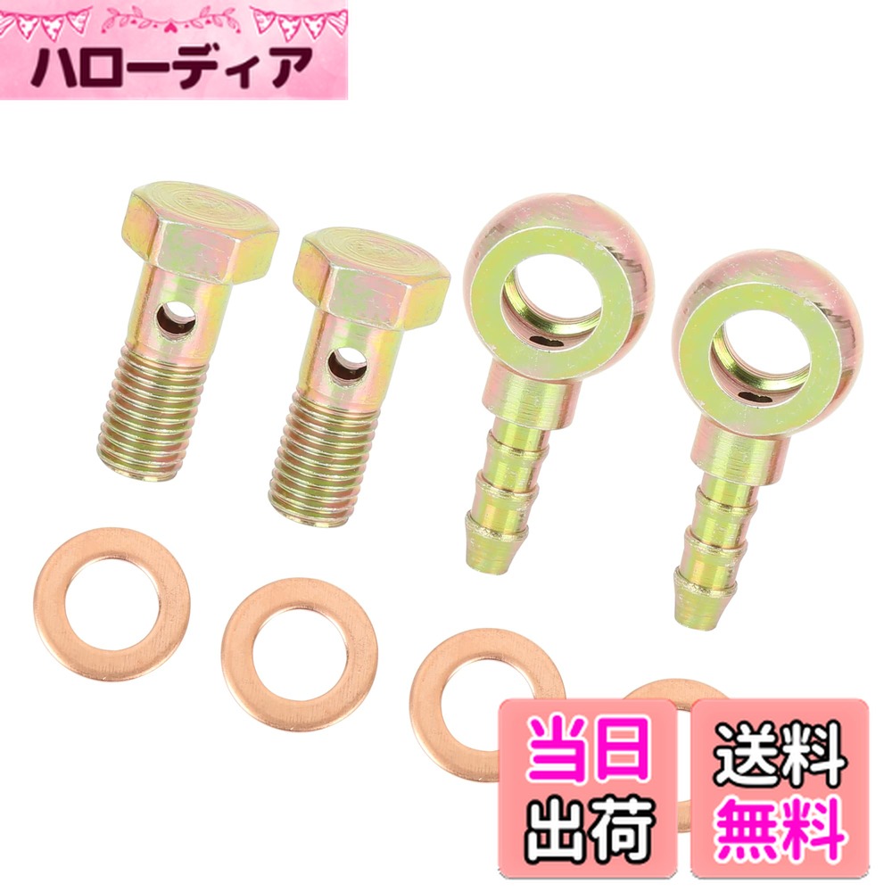 【送料無料】ACROPIX バーブボルト継手 金属 8 mmバンジョーホース オートバイ車用 ブロンズトーン 4個