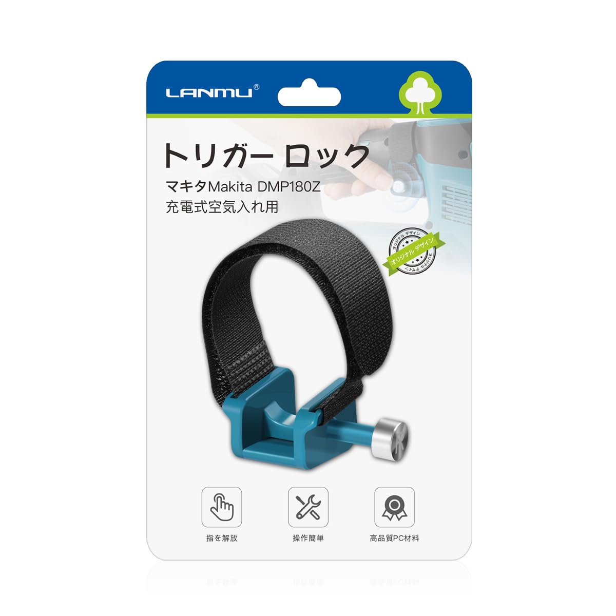 【送料無料】LANMU マキタ 充電式空気入れ用 トリガー ロックPC 電源ボタンロック トリガー固定クリップ スイッチ切り替え 指を解放 操作簡単 Makita DMP180Z専用 マキタ アクセサリー マキタ エアコンプレッサー パーツ 改良用
