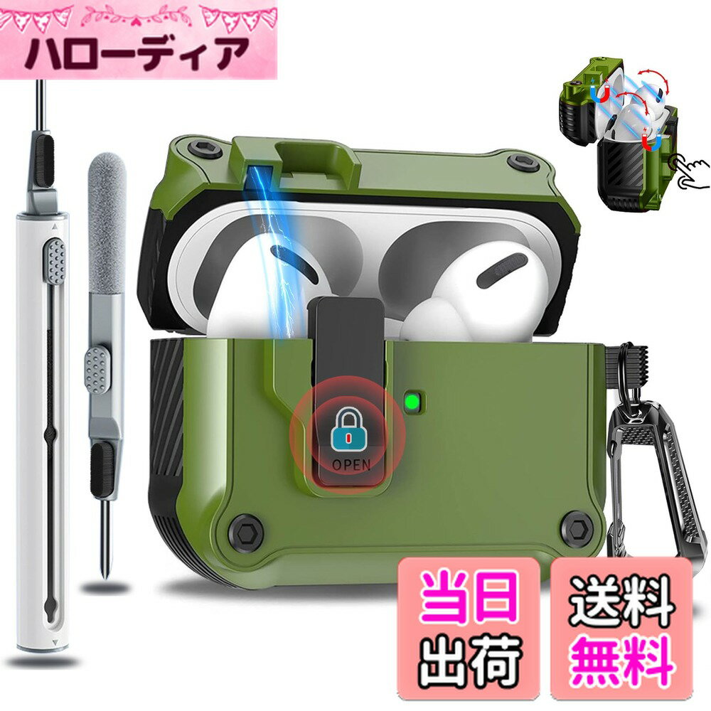 【送料無料】OJBSEN AirPods Pro/Pro2 ケース (2023/2022/2019) AirPods Pro 第1世代/第2世代 ケース 安全ロック付き 自動ボタン ハード TPU えあーぽっつ プロカバー エアーポッズプロカバー Magsafe ワイヤレス充電対応 LEDライトが見える カラビナ付き 分離式 全面保