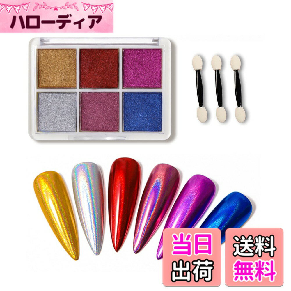 【送料無料】ALLMIRA オーロラパウダー ネイル 固形 6色パレット ネイルパウダー ジェルネイル カラー ネイルパーツ 自宅DIY 細 スポンジチップ付き (09)