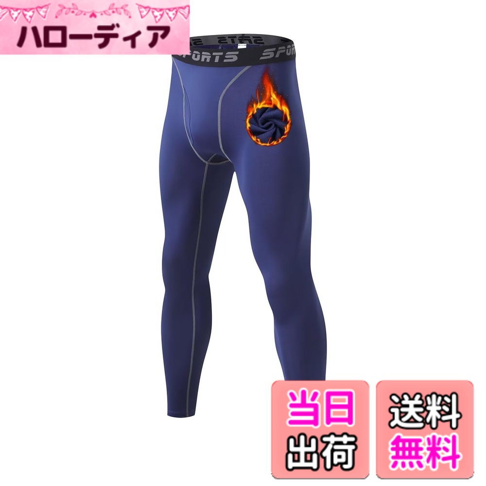 【送料無料】[Sillictor] スポーツタイツ メンズ 冬用 裏起毛 前開き ロング アンダーウェア コンプレッション タイツ 前開け レギンス スパッツ [保温防寒 + 吸汗速乾] 3356na-XL