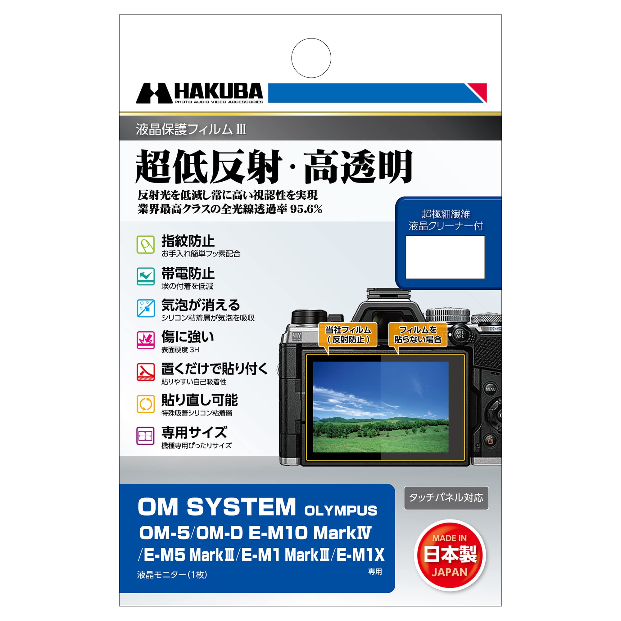【送料無料】ハクバ HAKUBA デジタルカメラ液晶保護フィルムIII OM SYSTEM OM-5|OM-D E-M10 MarkIV|E-M5 MarkIII|E-M1 MarkIII|E-M1X 専用 DGF3-OOM5 液晶ガード 画面保護 全光線透過率95.6% 日本製 4977187347913