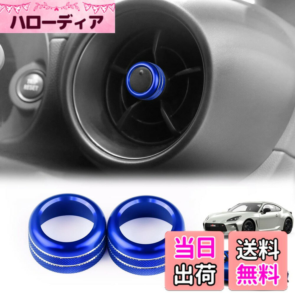 【送料無料】KUNGKIC 新型 トヨタ GR86 ZN8 スバル BRZ ZD8 2021 2022 2023 2024 2025適用 エアコン 吹き出し口 ガーニッシュ 亜鉛合金 内装パーツ アルミカバー アクセサリー