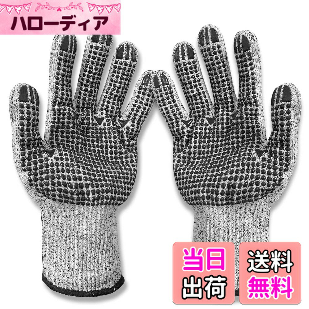 【送料無料】[Wlikn] 防刃手袋 軍手 HPPE防刃5級 作業用 グローブ 耐切創 耐摩耗 滑り止め 園芸 キャンプ 料理用 アウトドア用 オールシーズン対応