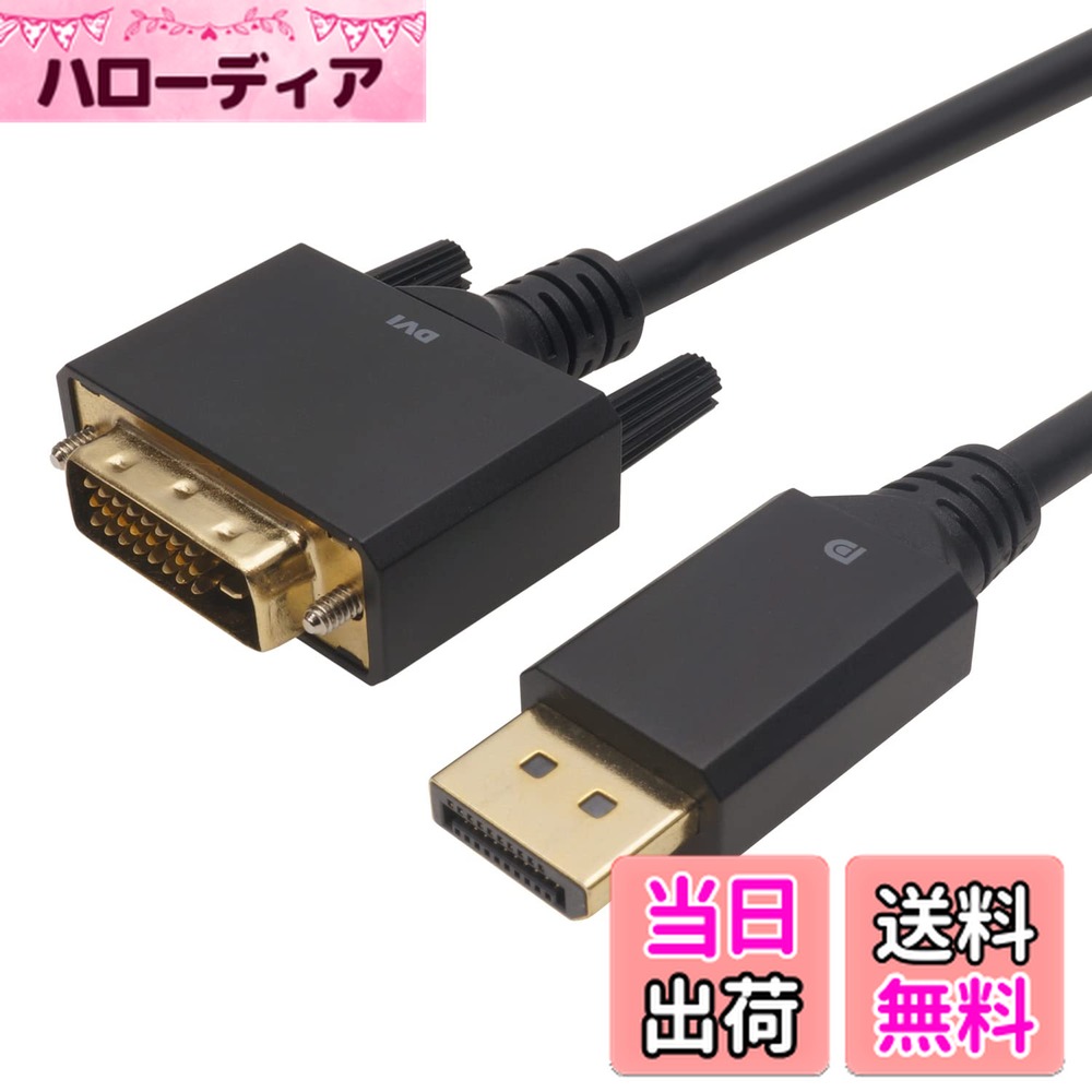 【送料無料】ホーリック Displayport→DVI変換ケーブル 3m DPDV30-724BB