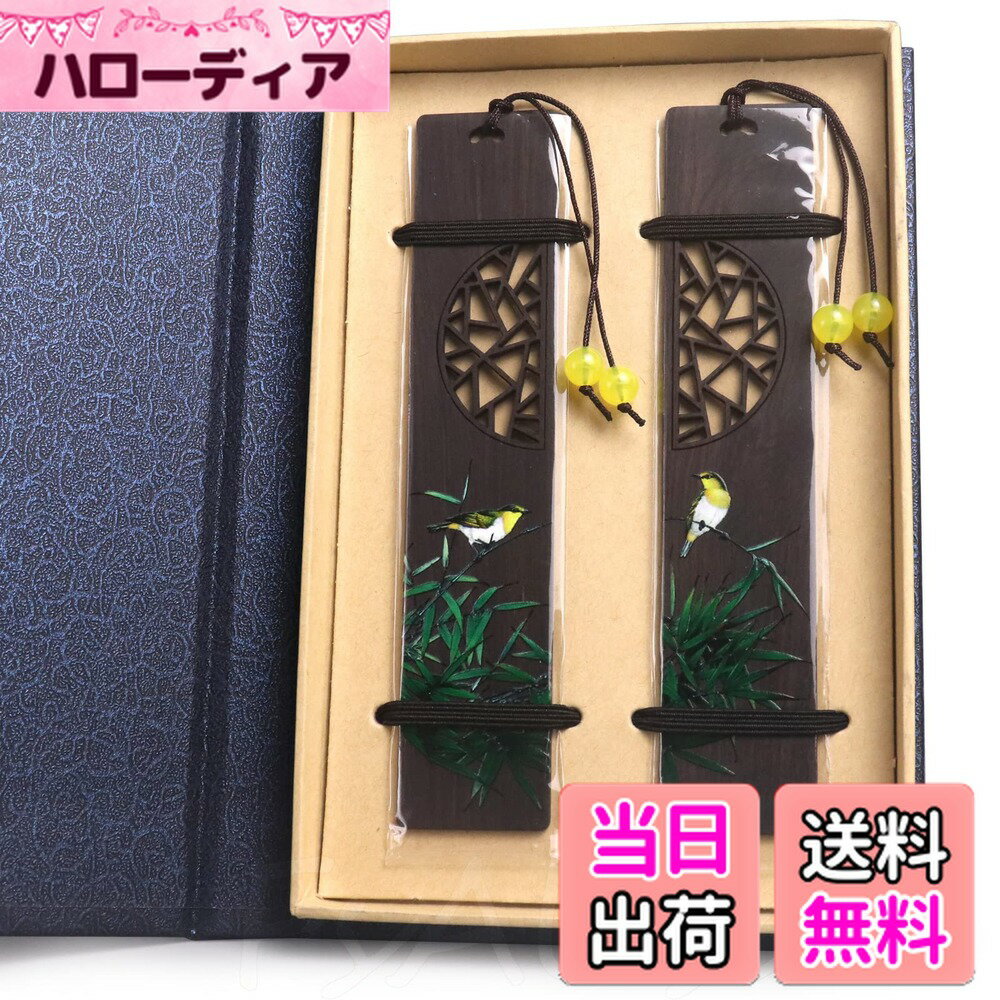 【送料無料】fsalisa しおり ブックマーク 手つくり 木製 ブックマーカー 読書用 栞 天然木 塗装工芸品 紐付き 教師 子供 学生 読書の人 本を愛する人へ プレゼント 飾り 可愛い おしゃれ セット (竹&鶯)