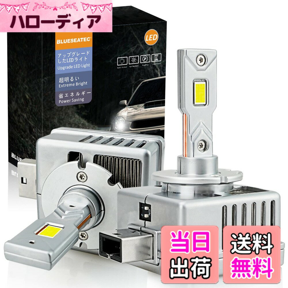 ������̵����BLUESEATEC��2025������ǥ��D3S D3R LED �إåɥ饤�� �ָ��б� �ݥ��դ�45W ����HID��LED�����å� �Х�ָ򴹥���...