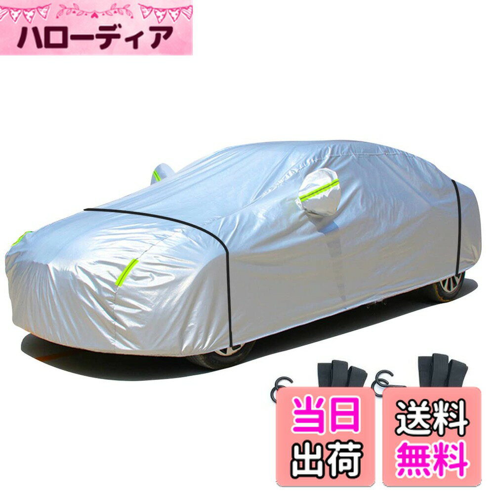 【送料無料】LINFEN 車 カバー 防水性アップ ボディカバー カーカバー 自動車カバー 防水防塵防輻射紫外線 黄砂対策 耐強風 強力なゴムバンド 防風ロープ付き コンパクト ミニバン セダン ワゴン SUV 汎用 (自動車3L:470×180×150cm)