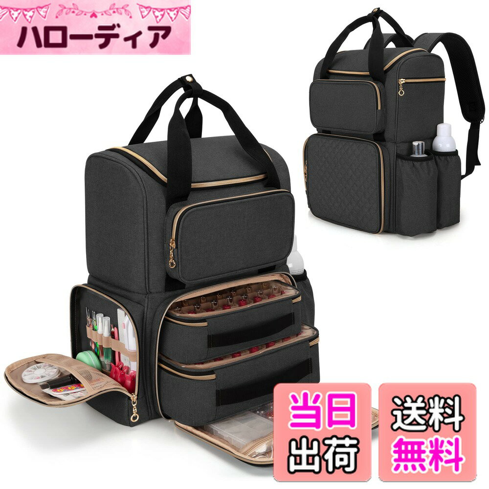 【送料無料】Luxja マニキュア収納 リュック 70ボトル用 仕切り 2つの取り外し可能なポーチ付き ネイルライト 収納 マニキュアケース 3WAY 持ち運び ブラック