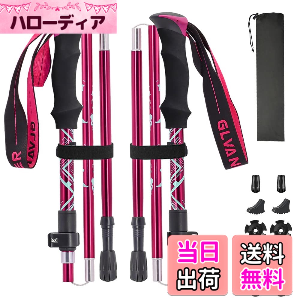 【送料無料】Glvaner トレッキングポール 2本セット 折りたたみ式 トレッキングステッキ クライミング 軽量A7075アルミ製 約278g 5段伸縮式 ストック ウォーキングポール コンパクト 収納袋と付属品付き 男女兼用 最小32cmまで小さく伸縮 お花見 アウトドア (ローズレ
