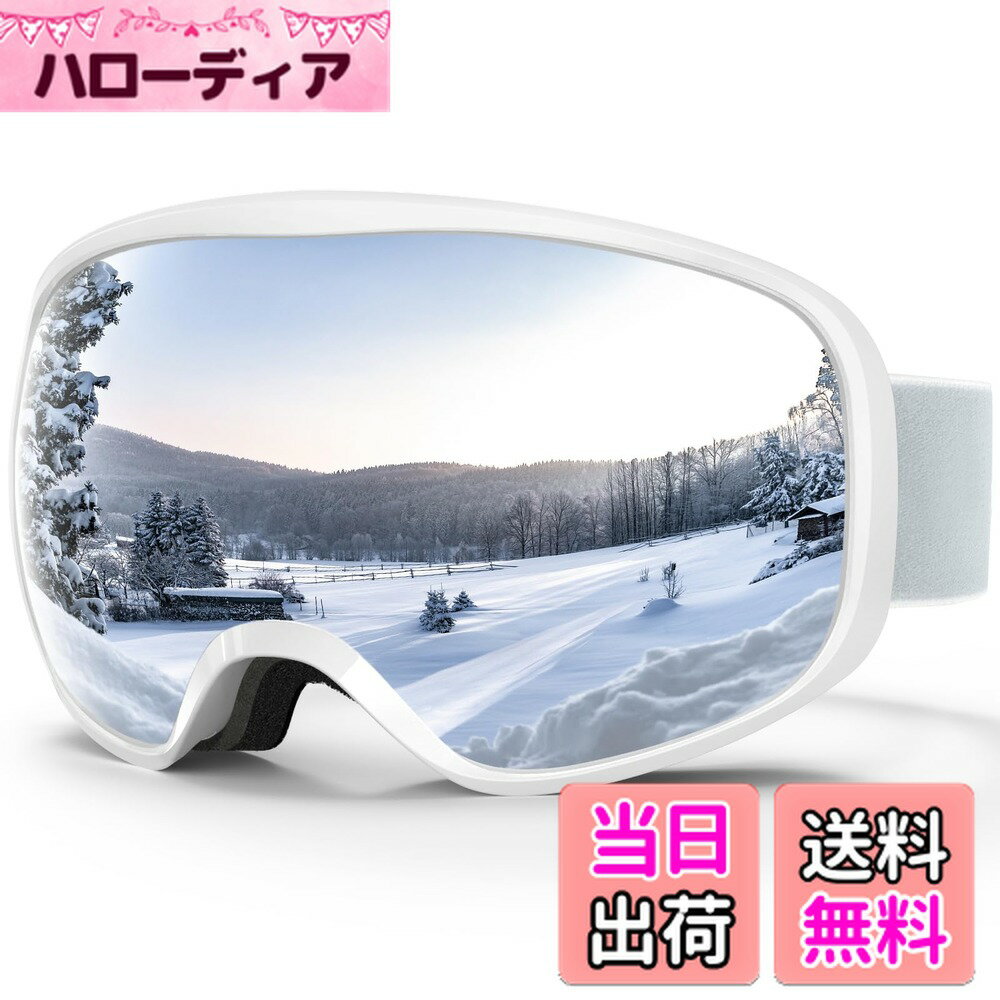 【送料無料】[RIOROO] スキーゴーグル スノーボードゴーグル OTGメガネ対応 広視野 球面レンズ 100% UV..