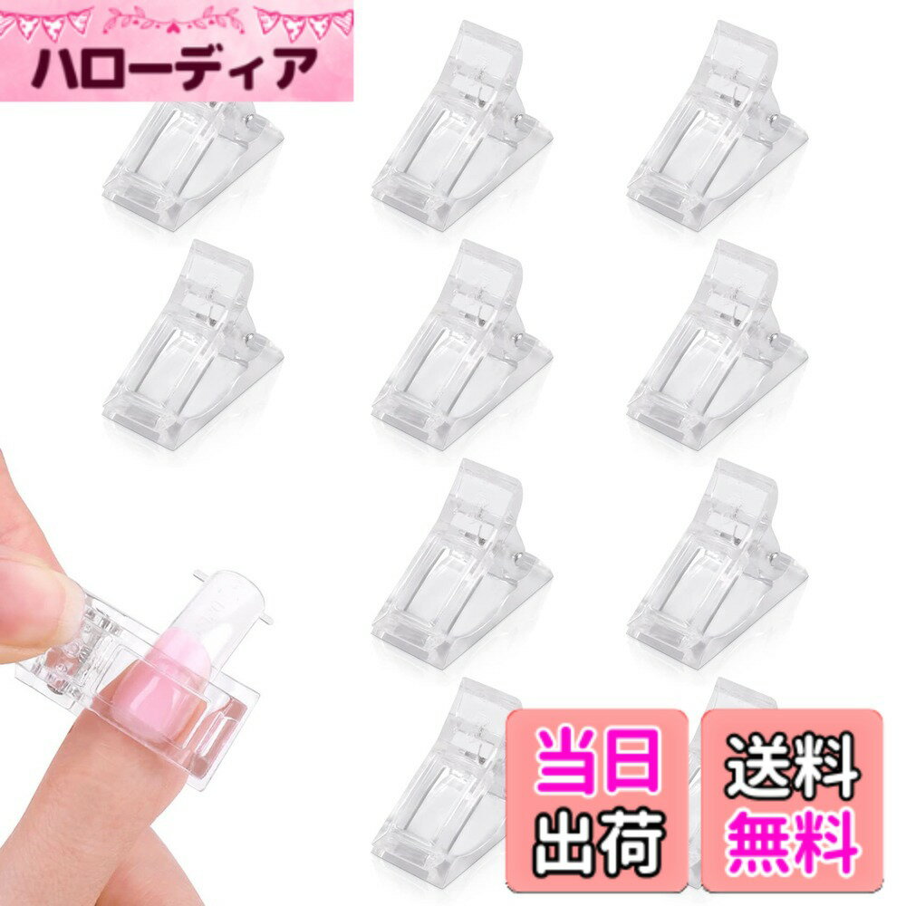 【送料無料】Annhua ネイルクリップ ポリジェル クリップ 10個セット ネイルチップクリップ ネイル延長 プラスチック製 ジェルネイル クリップ ネイル挟む ネイル固定クリップ セルフネイル クリア