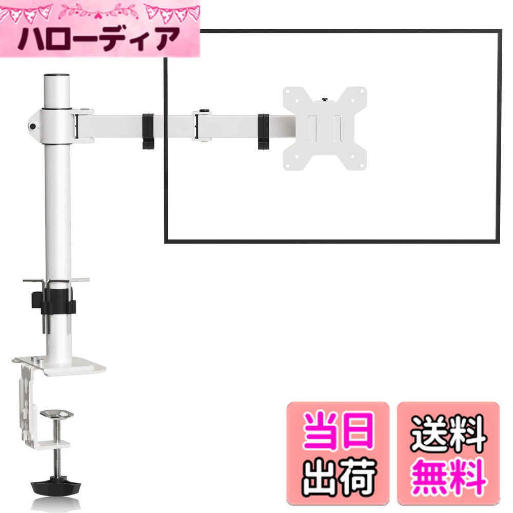 【送料無料】suptek PC モニターアーム ディスプレイアーム 13-32インチ対応 シングルモニターアーム ..