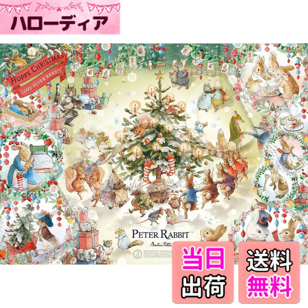 【送料無料】エポック社 500ピース ジグソーパズル ピーターラビット ホッピークリスマス! ピーターラビット (38x53cm) 06-514s のり付き ヘラ付き 点数券付き EPOCH