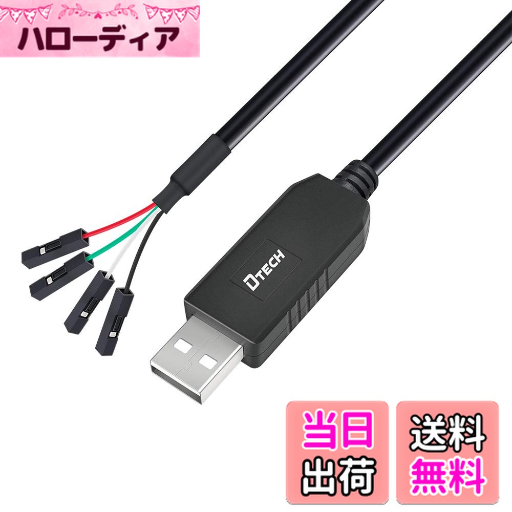 【送料無料】DTECH USB TTL シリアル 変換 ケーブル 3.3V 1.8m PL2303 チップセット 4ピン 2.54mm ピッ..