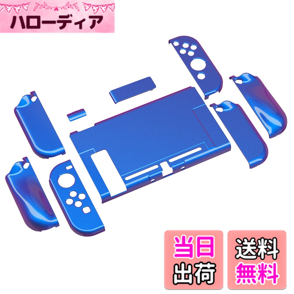 【送料無料】PlayVital AlterGrips Nintendo Switchに対応用人間工学に基づいたグリップカバーと保護シェル、ジョイコンのシェル＆グラスフィルム＆サムライカバー＆ボタンキャップは付属しています【カメレオンパープルブルー】
