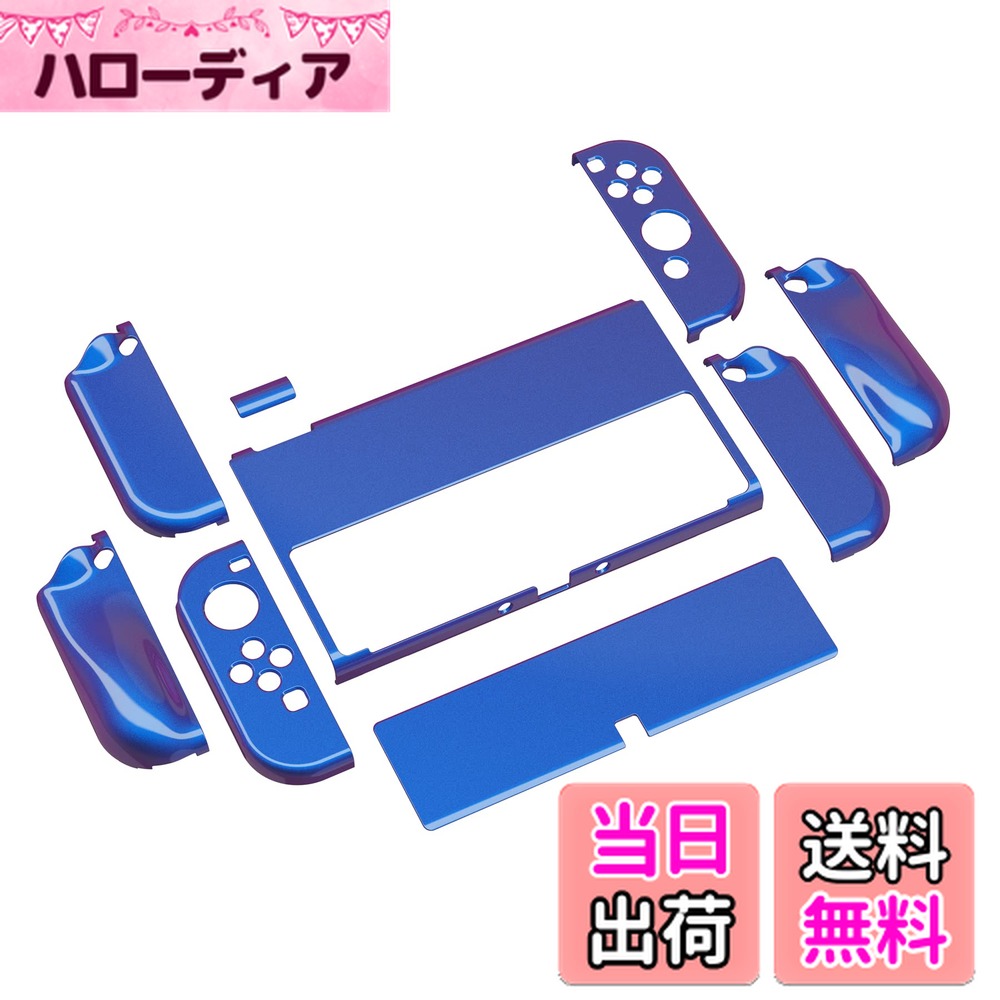 【送料無料】PlayVital AlterGrips Nintendo有機elに対応用グロッシー保護シェル、ジョイコンに対応用人間工学に基づいたデザインしたハードシェル、サムグリップキャップカバーとボタンキャップは付属しています【カメレオンパープルブルー】