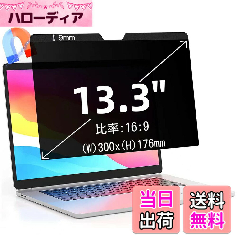 ������̵����13.3�����(16:9)�ޥ��ͥåȼ� �ץ饤�Х����ե��륿�� �������ɻߥե��륿�� �֥롼�饤�ȥ��å� �Ρ��ȥ֥å��� �ѥ����� PC ��˥��� ...