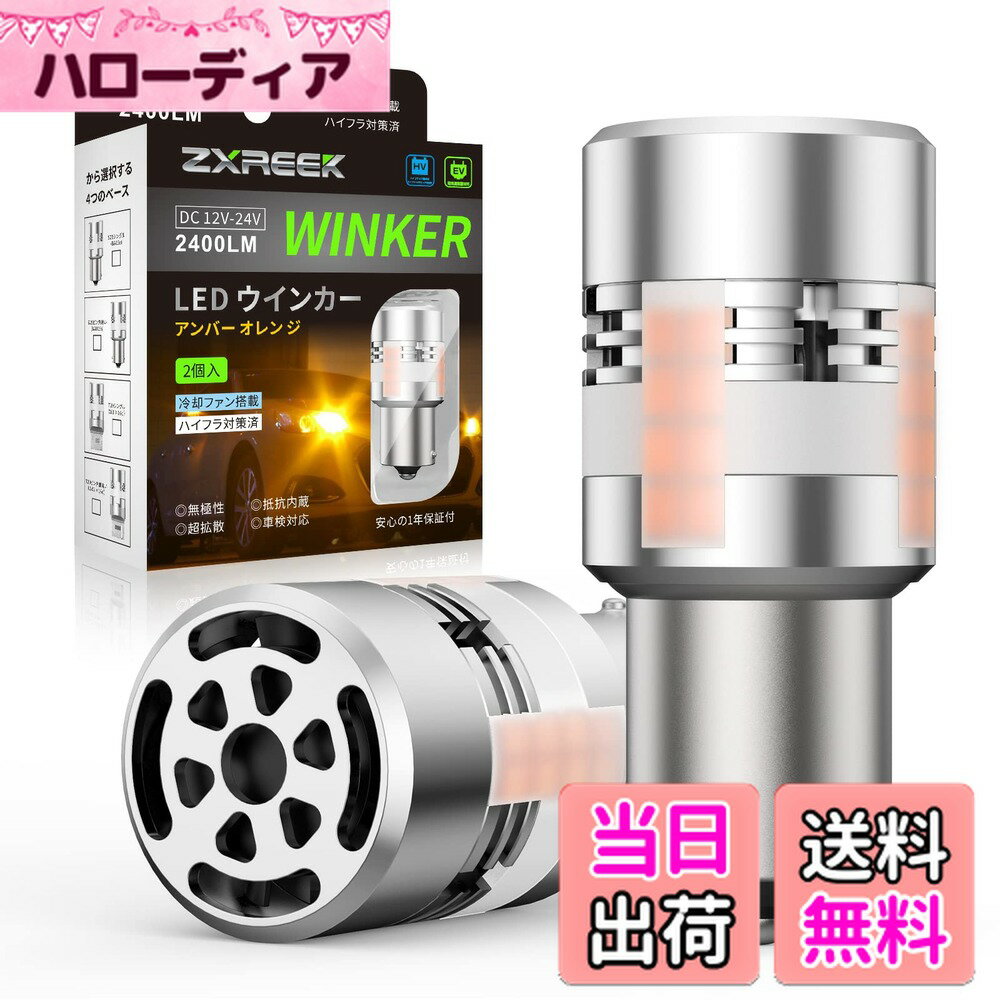 【送料無料】ZXREEK S25 シングル ウインカー アンバー オレン ジ 3020 SMD 32 2400lm 12V車用（ハイブリッド車・EV車対応）無極性 冷却ファン搭載 抵抗内蔵 全方向拡散 1156 BA15S G18 12V21W P21W ステルスバルブ LEDウィンカー球 ノイズ対策済み ステ ハイフラ防止