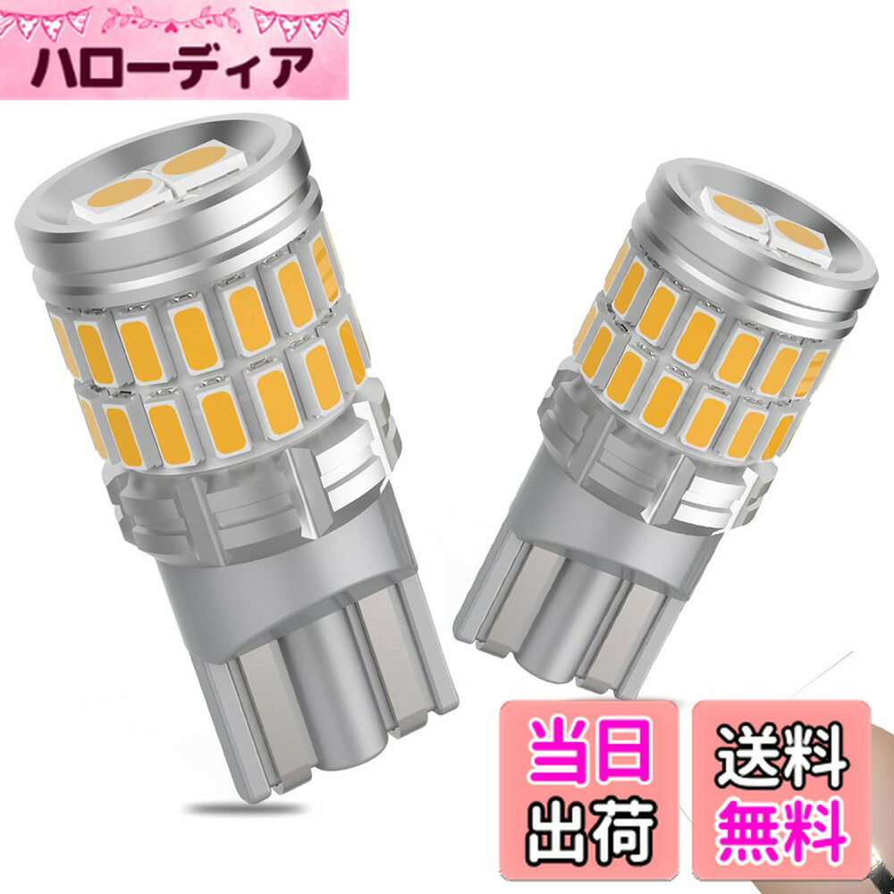【送料無料】GOSMY T10 LED 爆光 電球色 2個 キャンセラー内蔵 LED T10 車検対応 高輝度LEDチップ34連 12V-24V車用 ポジションランプ/ライセンスランプ/ナンバー灯/ルームランプ (一年)