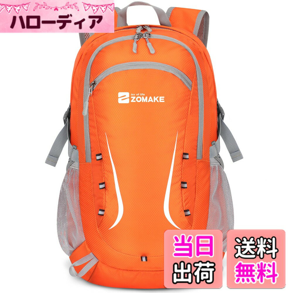 【送料無料】[ZOMAKE] 折りたたみリュック 35L 大容量 軽量 防水 コンパクト アウトドア 旅行 便利グッズ バックパック キャンプ 携帯用 旅行用 通学 通勤