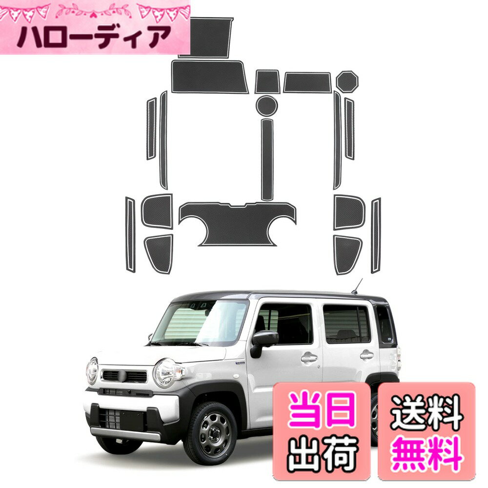 【送料無料】【LFOTPP】 スズキ ハスラー MR52S / 92S 専用 インテリアラバーマット コンソールマット ドアポケットマット 内装パーツ ノンスリップマット ドレスアップパーツ アクセサリー 車種専用設計 (ホワイト)