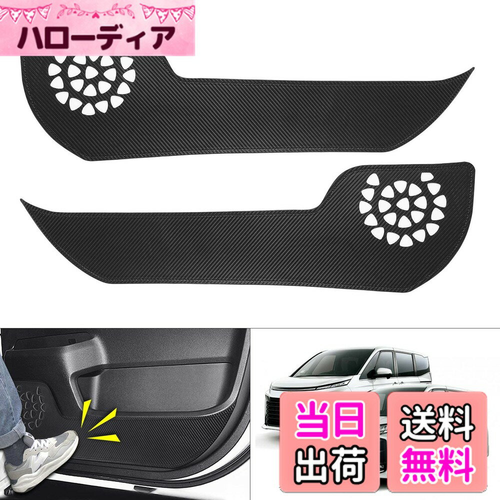 【送料無料】GIMUYA トヨタ 新型 ヴォクシー ノア 90系 ドアキックガード VOXY NOAH 90系 ドアトリムガード ZWR9#W MZRA9# 2022年1月〜現行 専用設計 ドアプロテクター キズ・汚れ防止 インテリア 保護 内装 カスタムパーツ アクセサリー 車内グッズ シールタイプ PUレザ